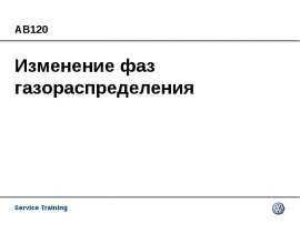 Изменение фаз газораспределения