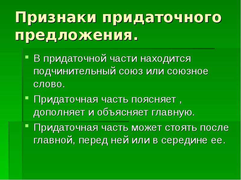 Теория предложения. Признаки придаточных предложений. Предложения с симптомы. 6 Признаков предложения. Признаком предложения отсутствие.