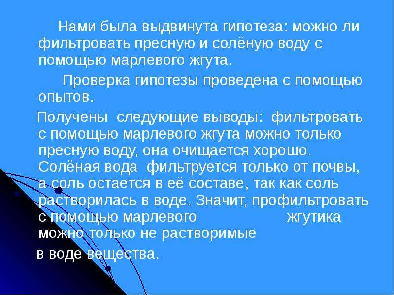 Какие условия были выдвинуты. Вода которую мы пьем гипотеза. Исследовательский проект Луначарские водопады гипотеза. Выдвинуть гипотезу о водопадах.