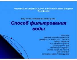 Способ фильтрования воды