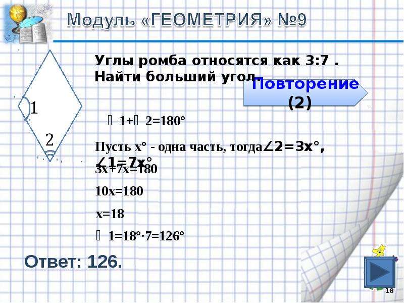 Модуль геометрия. Больший угол ромба. Как найти больший угол ромба. Углы ромба относятся.