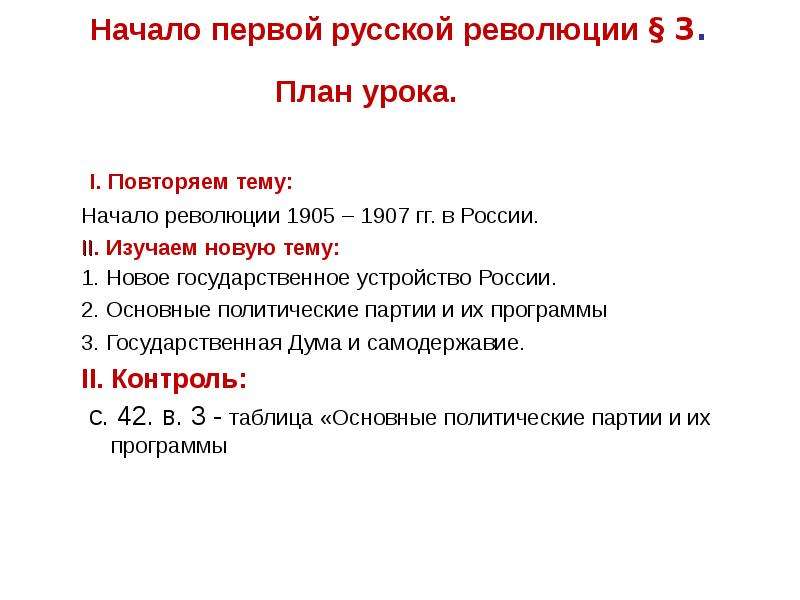 Начало первой российской революции манифест 17 октября 1905 г презентация 9 класс