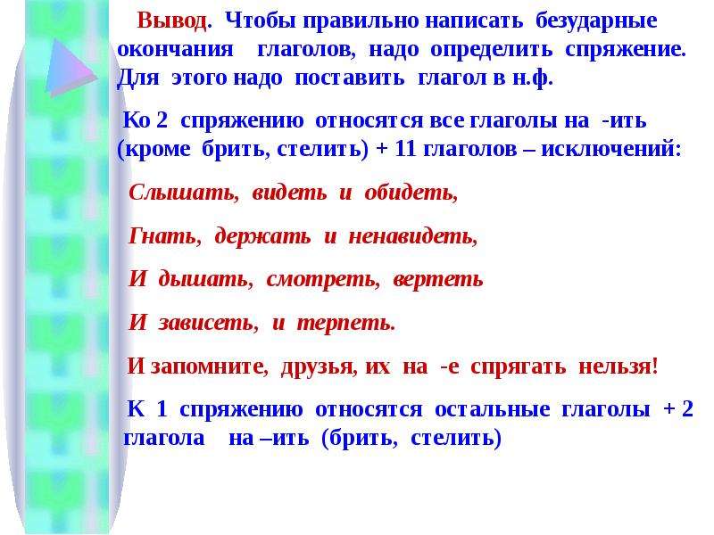 Определение спряжения глаголов 4 класс презентация