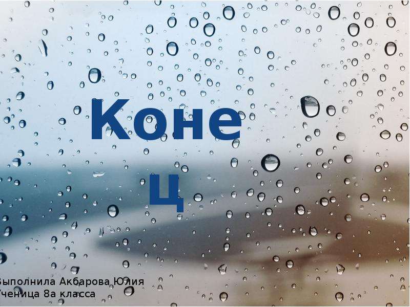 Как образуется дождь и снег. Роса дождь и снег. Дождь и снег для презентации. Презентация по теме дождь физика 8 класс. Как образуется дождь физика 8 класс кратко.