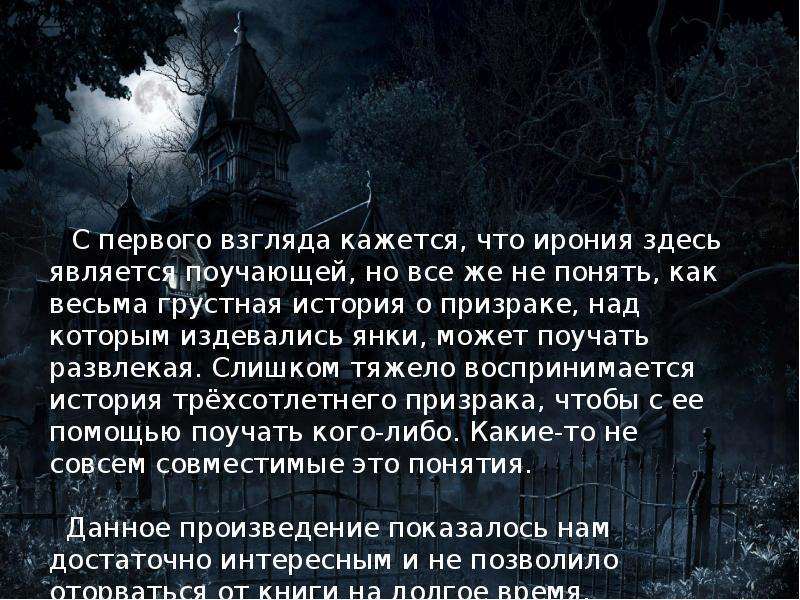 Презентация приведение. Приведение цитаты. Цитаты про призраков. Цитаты о привидениях.