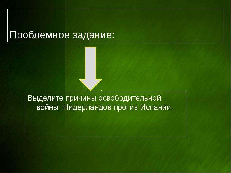 План причины освободительной борьбы нидерландов против испании 7 класс