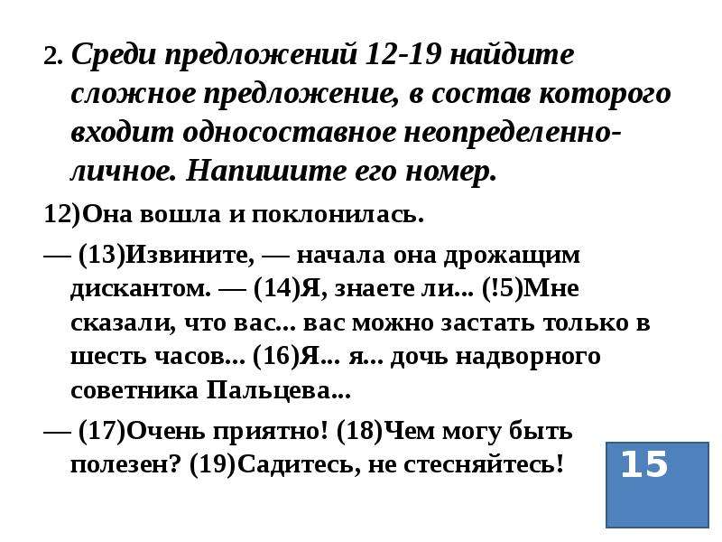 Среди предложений 3 5 найдите предложение которое соответствует данной схеме