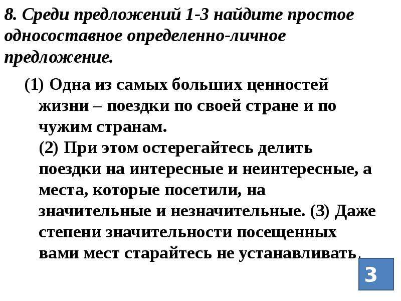 Найдите среди предложений односоставное. Среди предложений 1-4 Найдите простое одно. Одна из самых больших ценностей жизни поездки по своей. Одна из самых больших ценностей жизни поездки по своей - Главная мысль. Найдите среди предложений односоставное не плачь.