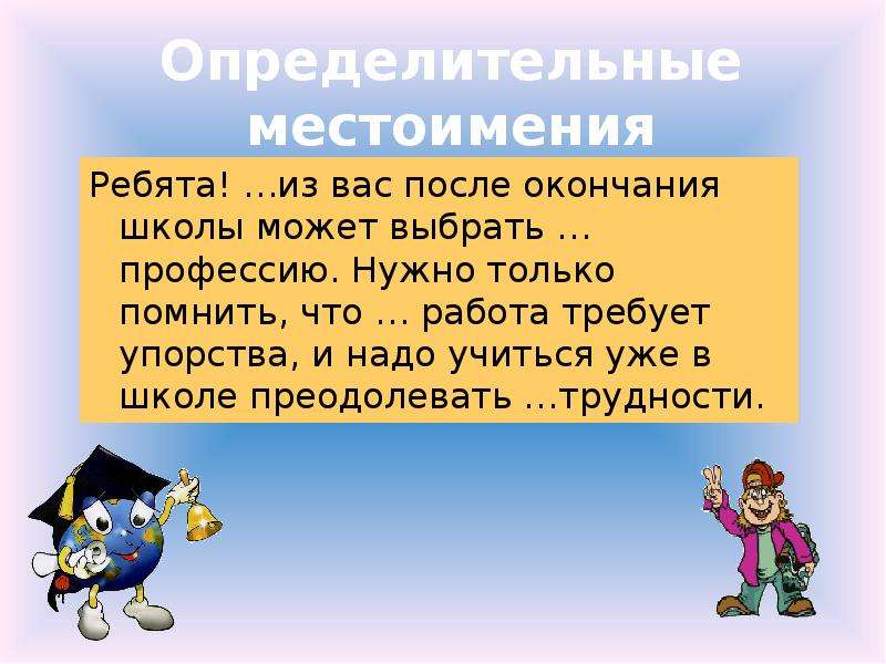 Урок определительные местоимения 6 класс презентация