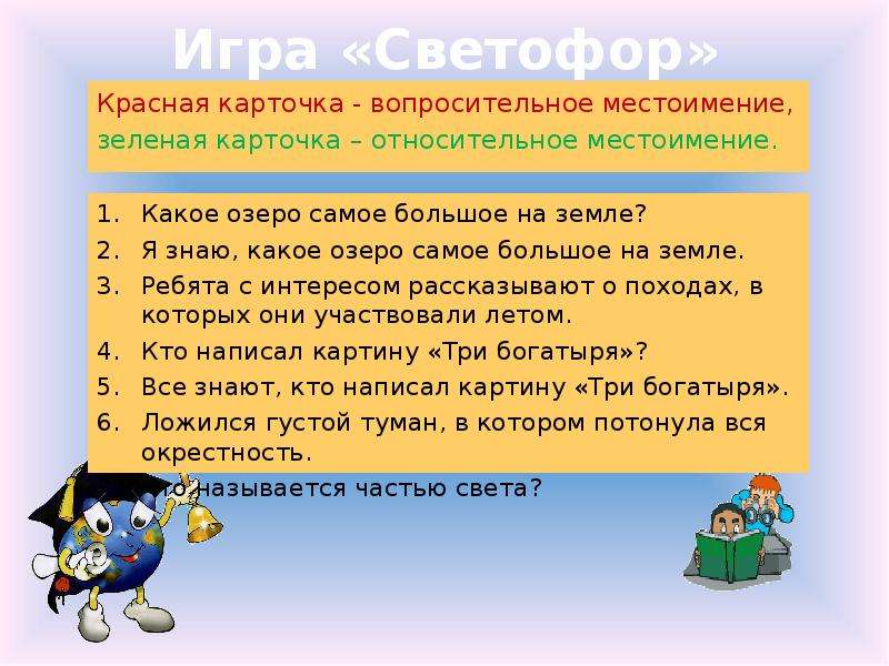 Относительные местоимения презентация