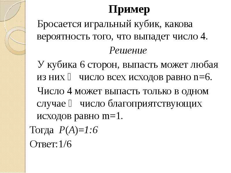 Теория вероятности 11 класс. Бросается пример. Бросается пример написания.