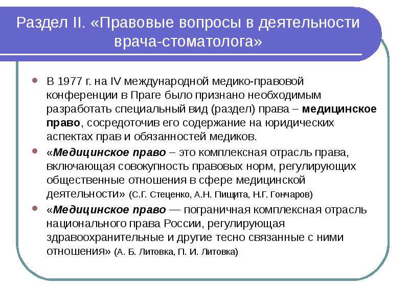 Этические нормы и правила в стоматологической науке презентация