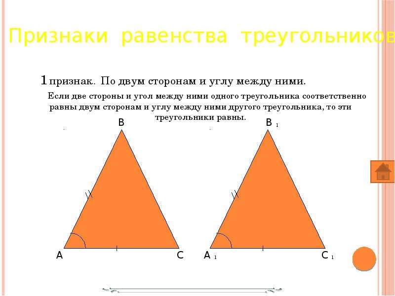 Если больше двух сторон. По двум сторонам и углу между ними. Треугольник по двум сторонам и углу между ними. По двум углам и стороне. Две стороны и угол между ними.