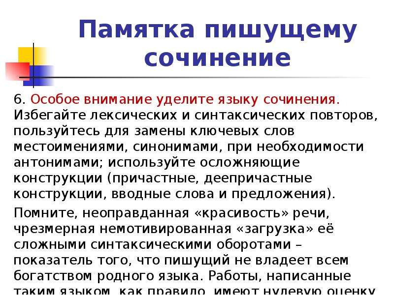 Егэ русский презентации. Памятка как написать сочинение. Эссе памятка написания. Памятка написания сочинения ЕГЭ. Памятка для написания сочинения ЕГЭ по русскому языку.