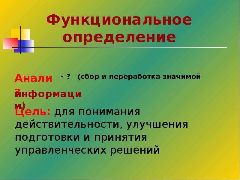 Собранные определение. Функциональное определение. Функциональное определение пример. Функциональное определение понятия. Функциональность это определение.