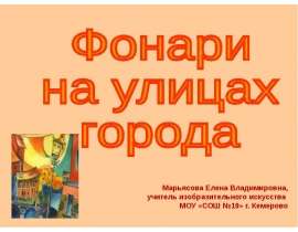 Фонари на улицах города
