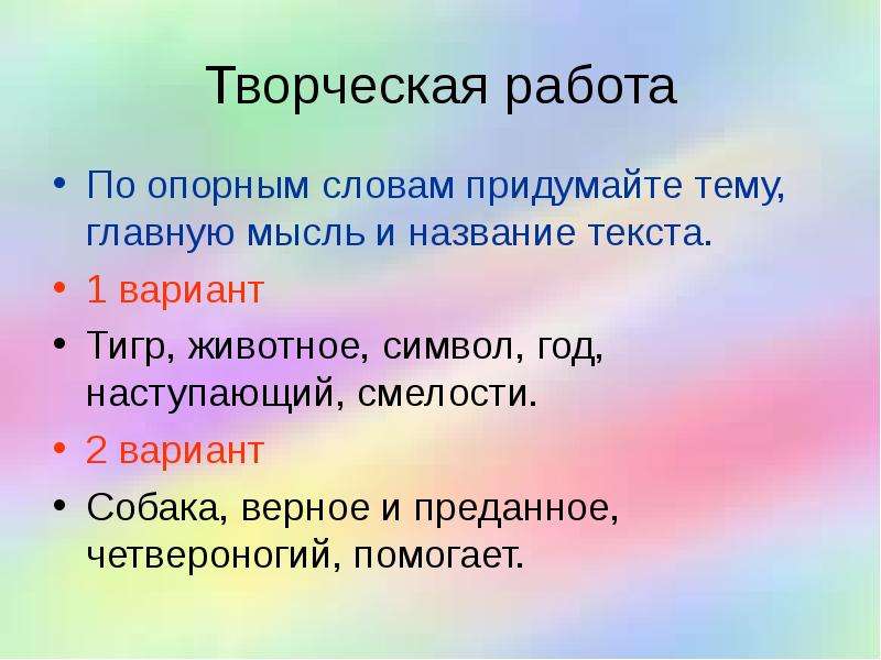 Вид слова называют. Заголовок Главная мысль тема. Тема Заголовок текста презентация на тему. Придумайте название текста. Признаки текста.