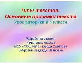 Типы текстов. Признаки текста