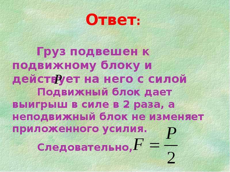 Блоки применение правила равновесия рычага к блоку 7 класс презентация