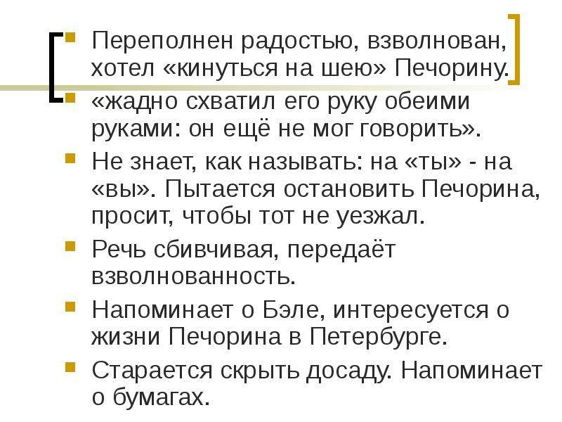 Максим максимыч сел за воротами на скамейку а я ушел в свою комнату запятые