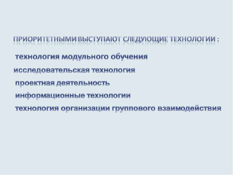 Роль инновационных технологий в образовании. Что выступает первоочередным в информационных технологиях.