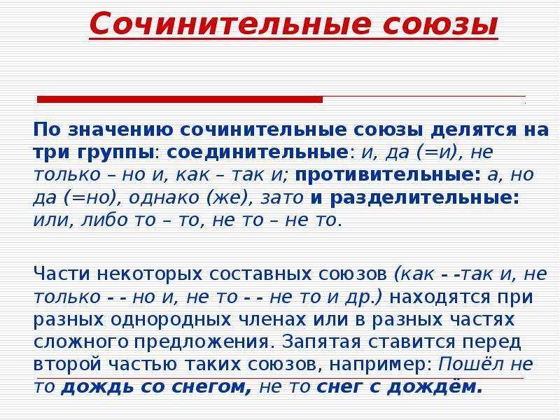 Презентация подчинительные союзы 7 класс ладыженская