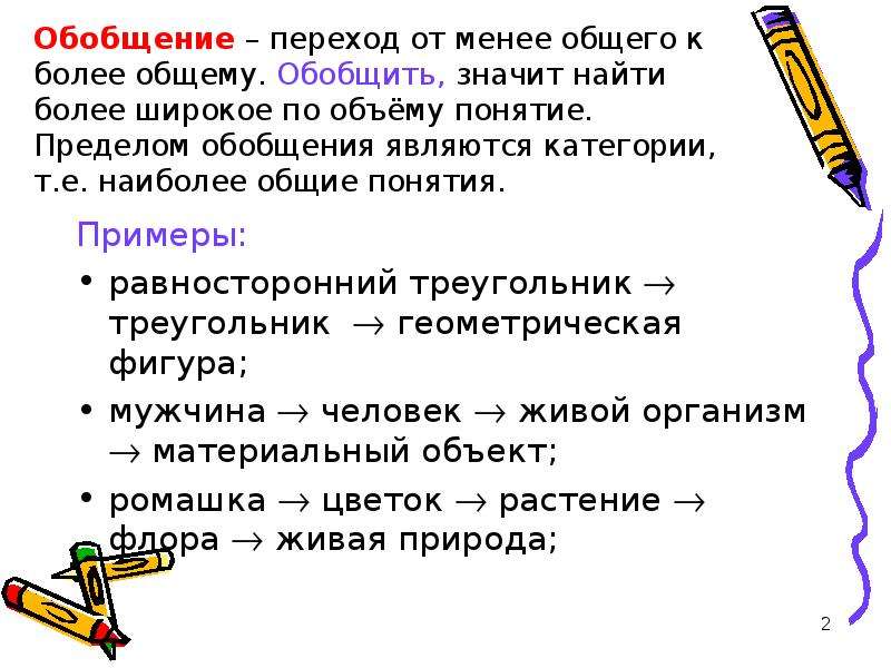 Основные обобщение. Виды обобщения. Обобщение информации из различных источников по теме. Формы обобщения информации. Обобщенная информация.