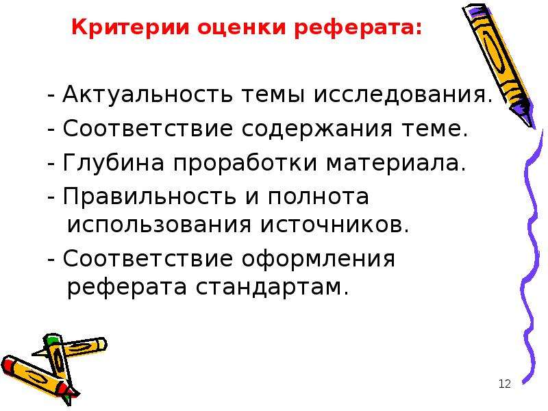 Источник соответствия. Актуальность реферата. Актуальность реферата пример. Формы обобщения информации. Глубина проработки материала.