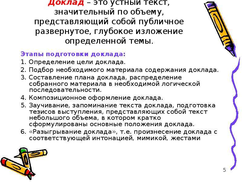 Написание доклада. Доклад. Доклад это определение. Памятка по написанию доклада. Доклад это кратко.