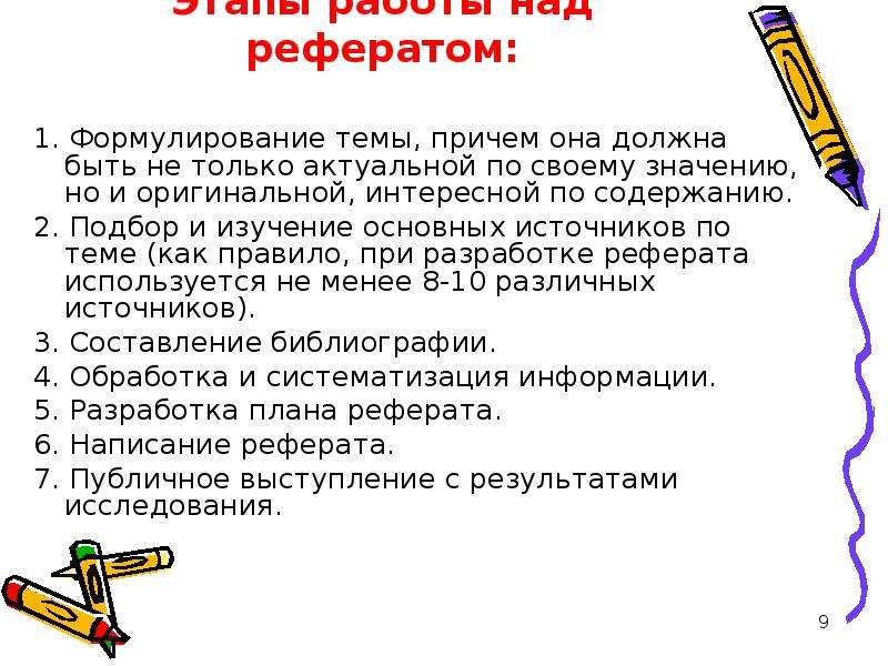 Этапы доклада. Обобщение информации из различных источников по теме кратко. Этапы реферата. Обобщение информации из различных источников по теме. Реферат содержит в обобщенном виде фактическую информацию.