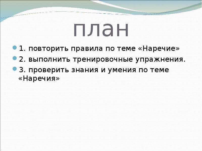 Комплексный анализ текста 7 класс тема наречие. План наречия. Сложный план по теме наречия. Сложный план наречия 7 класс. План сообщения на тему наречие.