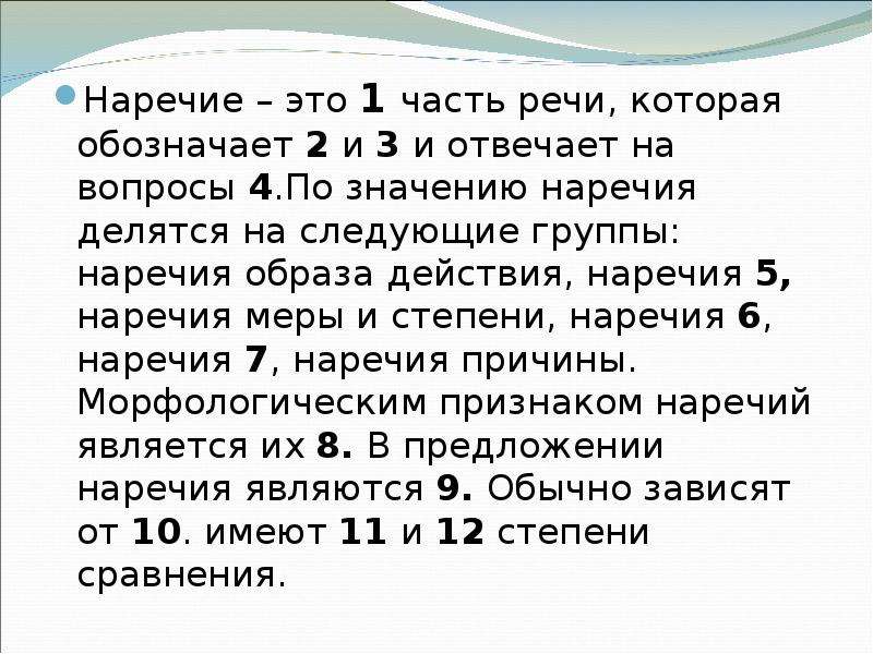 Наречие меры. Гвоздев о наречии. 5 Наречий. Лихо это наречие что значит.