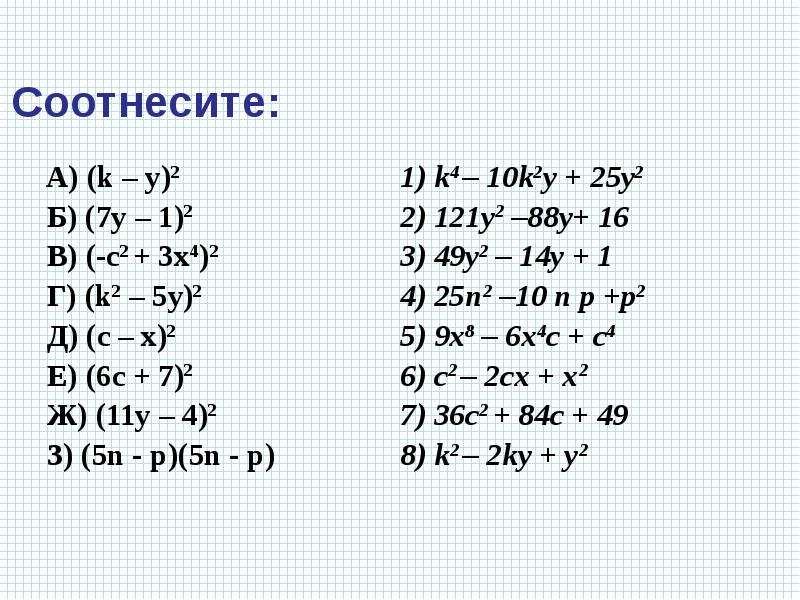 Презентация квадрат суммы и разности двух выражений 7 класс презентация