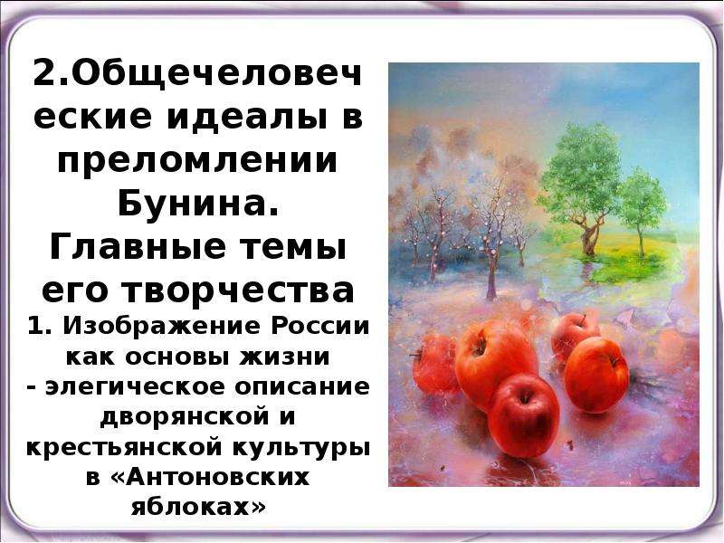 Прокомментируйте смысл названия рассказа антоновские яблоки почему рассказ имел подзаголовок картины