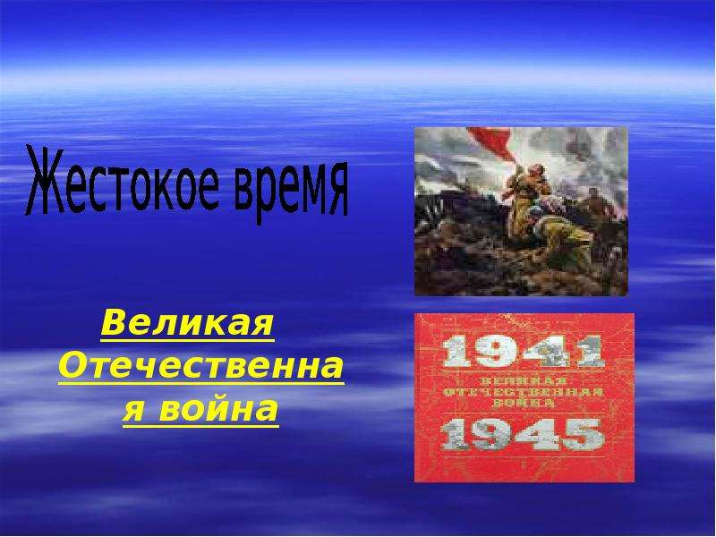 Презентация по окружающему миру 4 класс новейшее время история продолжается сегодня школа россии