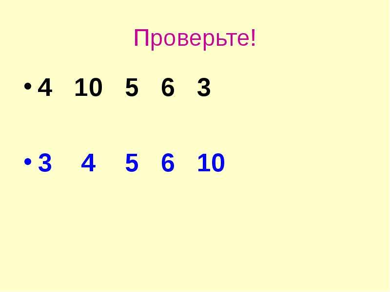 Узнает 4. Проверить 4.