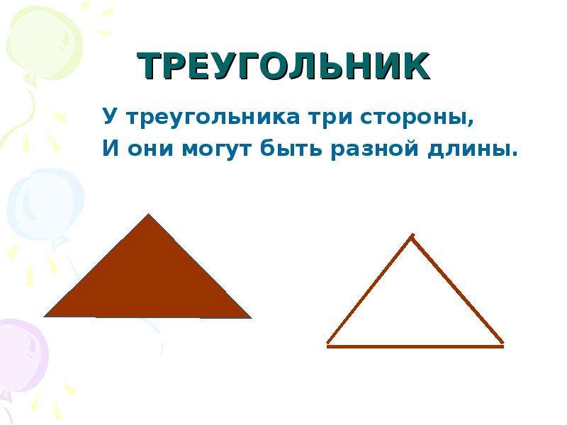 Виды треугольников по длине сторон 3 класс. Фигура из трех треугольников. Треугольник 3 4 5. Оценка три треугольник. Четыре палочки сложил и вот квадратик получил.