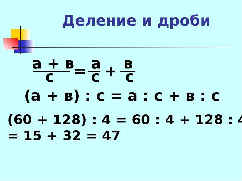 Математика 5 класс деление дробей презентация 5 класс