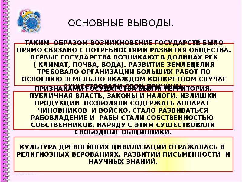 Образование 1 государств. Первые государства возникли. Вывод по образованию первых государств. Вывод про древних государств. Вывод образование первых государств.