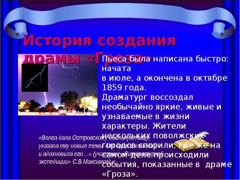 Суть пьесы гроза. Презентация к грозе Островского. Островский гроза презентация. Презентация по Островскому гроза. Презентация на тему гроза Островский.