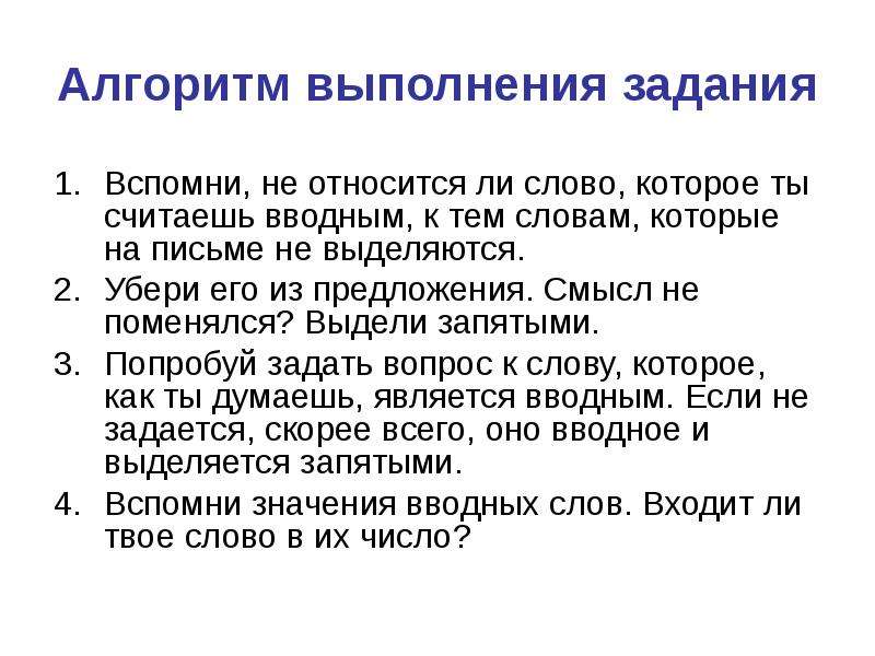 Вступительное слово. Вводные слова алгоритм. Вводные слова упражнения. Вступительное слово в проекте. Вступительное слово на первичном экзамене.