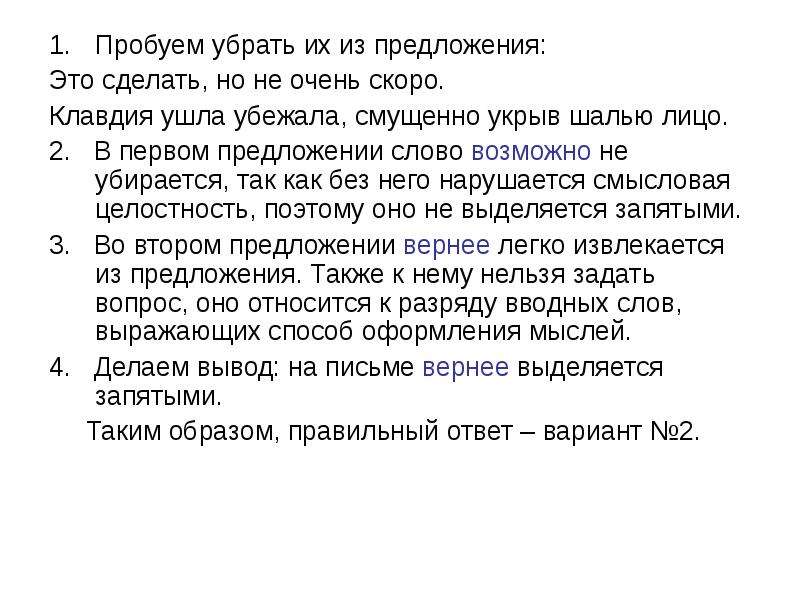 Слово пробывать. Опробывать предложения. Пробуя предложение. Клавдия ушла вернее убежала. Предложение со словом тренировать.