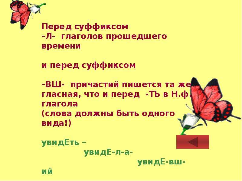 Гласная в окончаниях глаголов и суффиксах причастий. Суффиксы причастий. Правописание гласных в суффиксах причастий тест с ответами. Правописание гласные в суффиксах причастий.