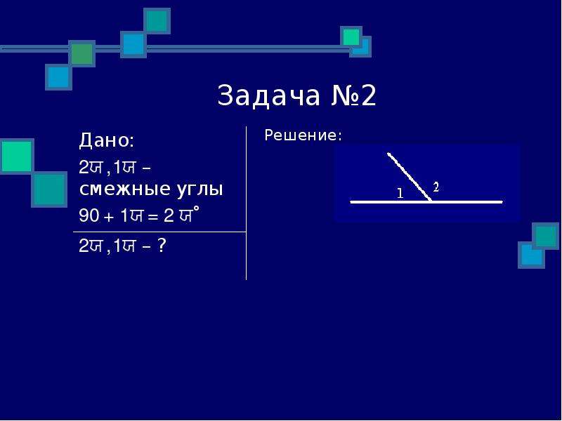 Начальные геометрические сведения презентация