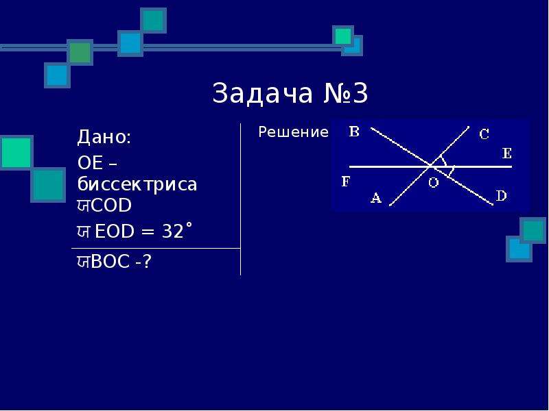 Начальные геометрические сведения презентация