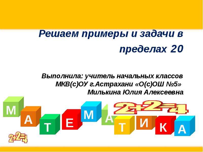 Презентация решаем задачи. Задачи МКВ. Решить задачу МКВ+км=квм. Не решил.