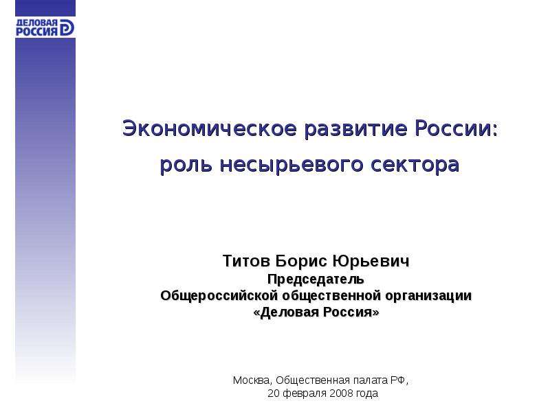 Презентация экономическое развитие россии 7 класс