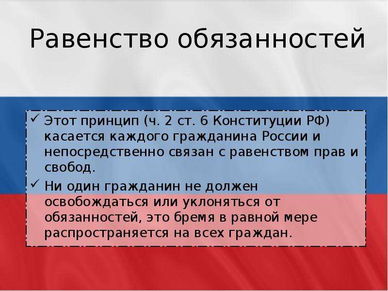 Обязанности человека презентация