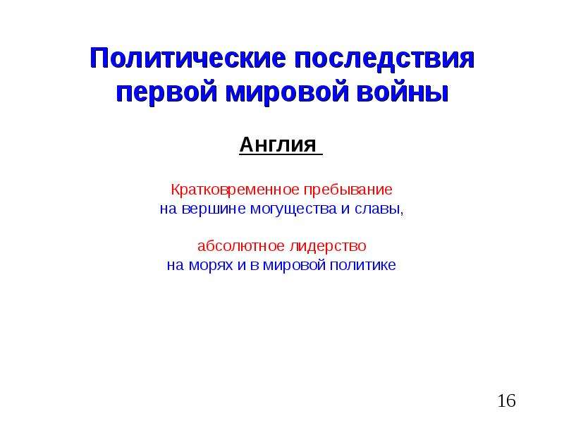 Презентация последствия первой мировой войны для россии