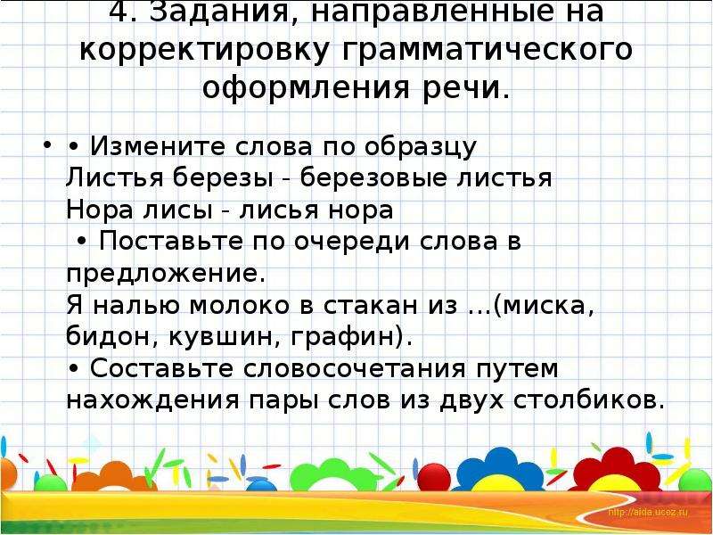 Лисий словосочетания. Придумать предложение со словом Нора. Составь предложение со словом Лисья Нора. Придумать предложение со словом Лисья Нора. Предложение со словосочетанием Лисья Нора.